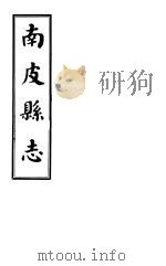 南皮县志  第6册（1941 PDF版）