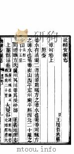 畿辅安澜志  第8册   1941  PDF电子版封面     