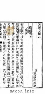 畿辅安澜志  第11册   1941  PDF电子版封面     
