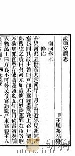 畿辅安澜志  第12册   1941  PDF电子版封面     
