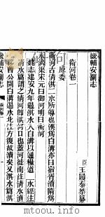 畿辅安澜志  第9册（1941 PDF版）