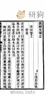 畿辅安澜志  第13册（1941 PDF版）