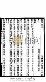 河北顺志府志  顺天府志七十四   1941  PDF电子版封面     