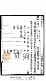 河北顺志府志  顺天府志八十五   1941  PDF电子版封面     