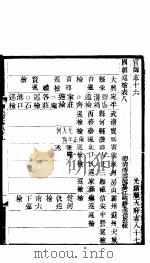 河北顺志府志  顺天府志八十七   1941  PDF电子版封面     
