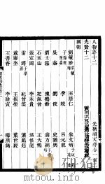 河北顺志府志  顺天府志一百二（1941 PDF版）