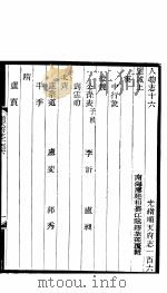 河北顺志府志  顺天府志一百六   1941  PDF电子版封面     
