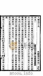 河北顺志府志  顺天府志一百九（1941 PDF版）