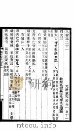 河北顺志府志  顺天府志一百十一   1941  PDF电子版封面     