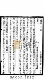 河北顺志府志  顺天府志一百十五   1941  PDF电子版封面     