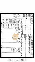 河北顺志府志  顺天府志一百十六   1941  PDF电子版封面     