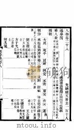 河北顺天府志  顺天府志一百十八   1941年07月  PDF电子版封面     
