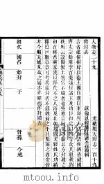 河北顺天府志  顺天府志一百十九   1941  PDF电子版封面     