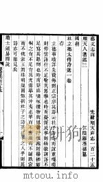 河北顺天府志  顺天府志一百二十五   1941  PDF电子版封面     