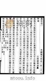 河北顺天府志  顺天府志一百二十七   1941  PDF电子版封面     