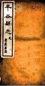 河北谷县志  第1卷（1941 PDF版）