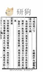河北昌平州志  第4卷   1941年07月  PDF电子版封面     
