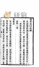 河北昌平州志  第4卷   1941  PDF电子版封面     