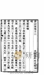 河北昌平州志  第11-13卷（1941 PDF版）