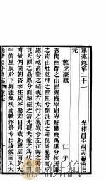 河北昌平州志  第17-18卷   1941  PDF电子版封面     