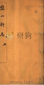 河北盐山县志  第4-6卷（1941 PDF版）