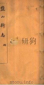 河北盐山县志  第10-15卷（1941 PDF版）