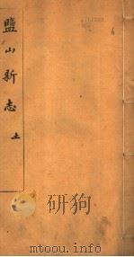 河北盐山县志  第20-23卷（1941 PDF版）