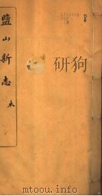 河北盐山县志  第27-30卷（1941 PDF版）