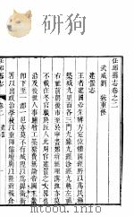 河北任邱县志  第2-3卷（1941 PDF版）