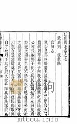 河北任邱县志  第7卷   1941  PDF电子版封面     
