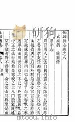 河北任邱县志  第8卷   1941  PDF电子版封面     