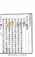 河北任邱县志  第10-11卷   1941  PDF电子版封面     