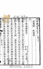 河北任邱县志  第11卷   1941  PDF电子版封面     