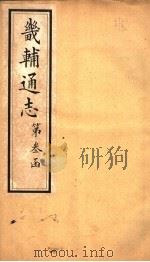 畿辅通志  第35卷（1942 PDF版）