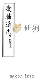 畿辅通志  第190卷（1928 PDF版）