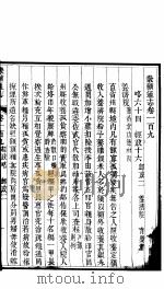 畿辅通志  第109卷（1928 PDF版）