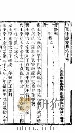 山西通志  第63-64卷（1942 PDF版）