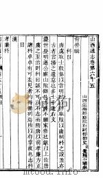 山西通志  第65-66卷   1942  PDF电子版封面     