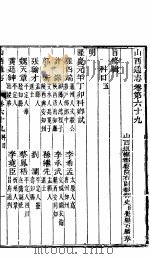 山西通志  第69-70卷   1942  PDF电子版封面     