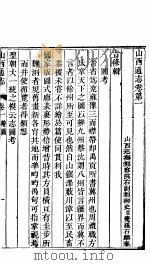 山西通志  第1卷   1942  PDF电子版封面     