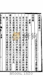 山西通志  第2卷   1942  PDF电子版封面     