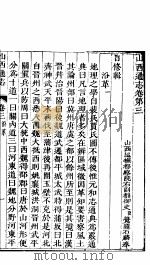 山西通志  第3-4卷   1942  PDF电子版封面     