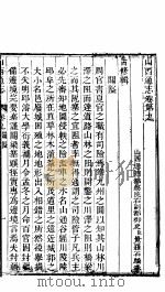 山西通志  第9-10卷   1942  PDF电子版封面     