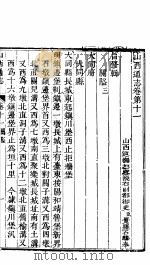 山西通志  第11-12卷（1942 PDF版）