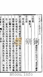 山西通志  第13-14卷   1942  PDF电子版封面     