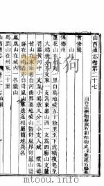 山西通志  第27-28卷   1942  PDF电子版封面     
