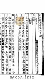 山西通志  第47-48卷（1942 PDF版）