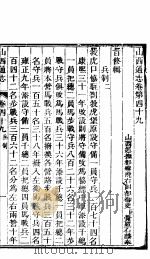 山西通志  第49-50卷（1942 PDF版）