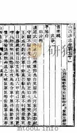 山西通志  第51-52卷（1942 PDF版）