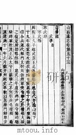 山西通志  第53-54卷   1942  PDF电子版封面     